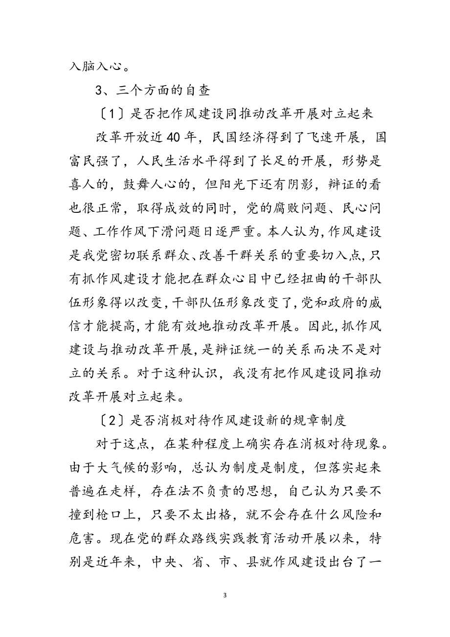 2023年总审计师对照检查学习材料范文.doc_第3页