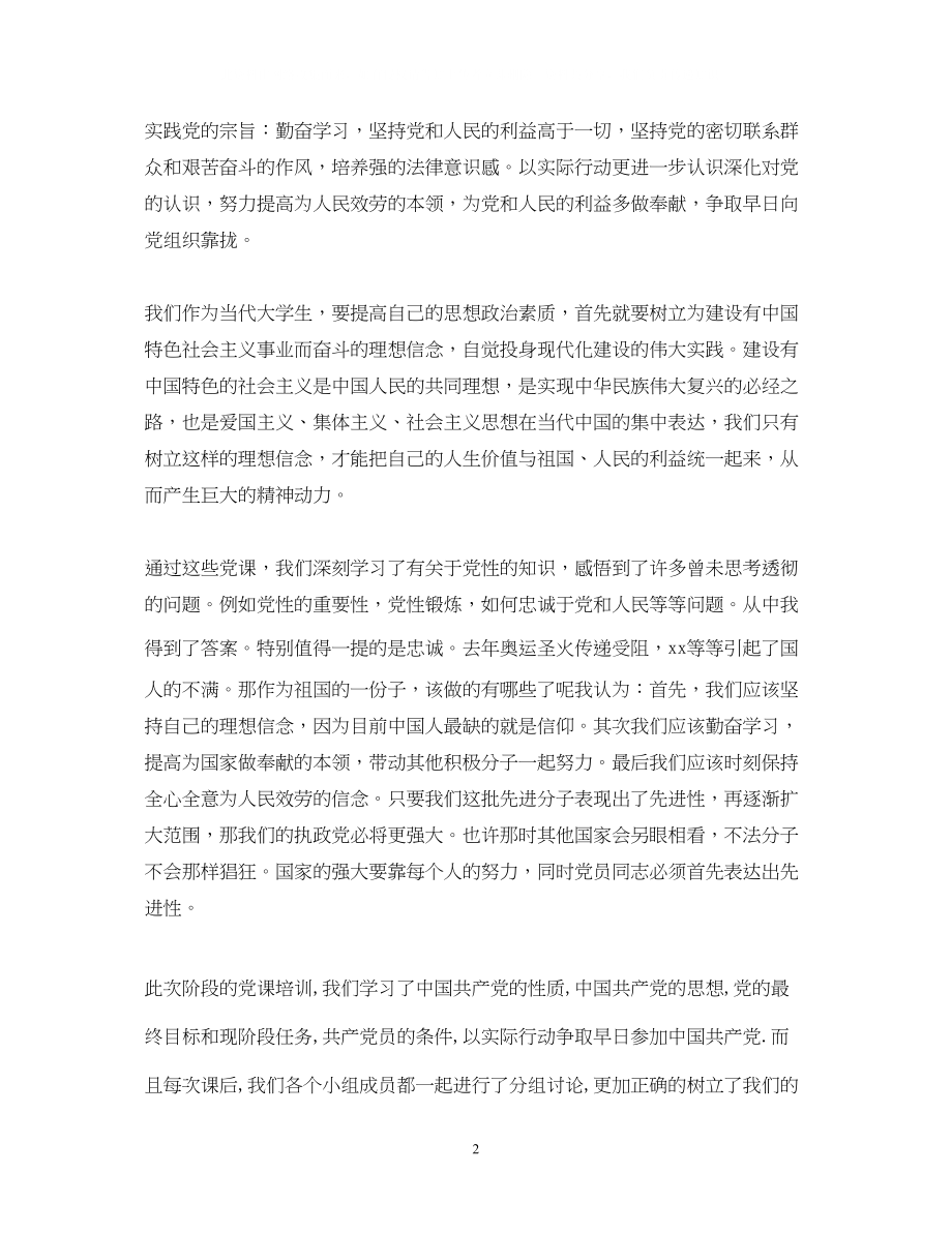 2023年党校学员学习自我鉴定范文.docx_第2页