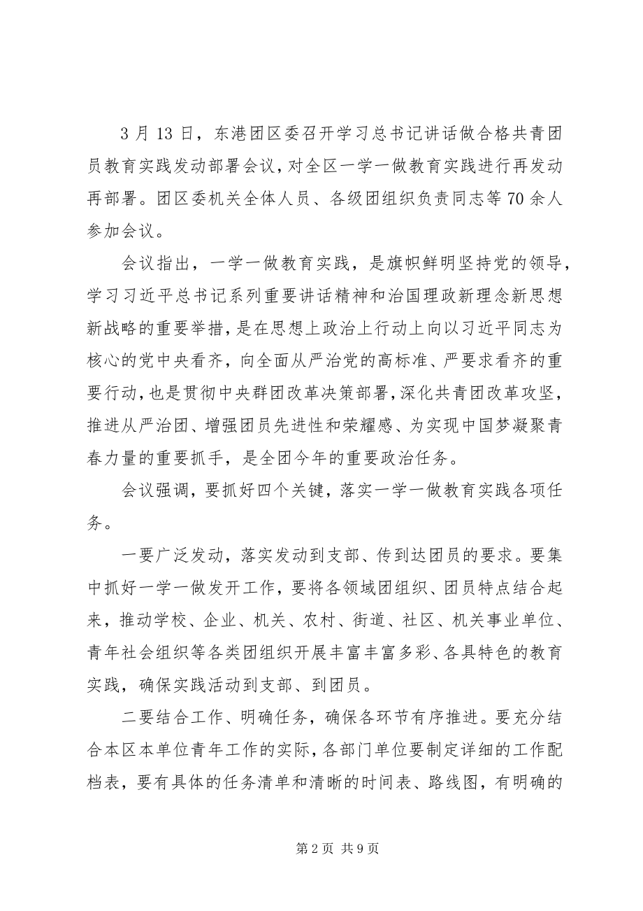 2023年共青团一学一做心得体会.docx_第2页