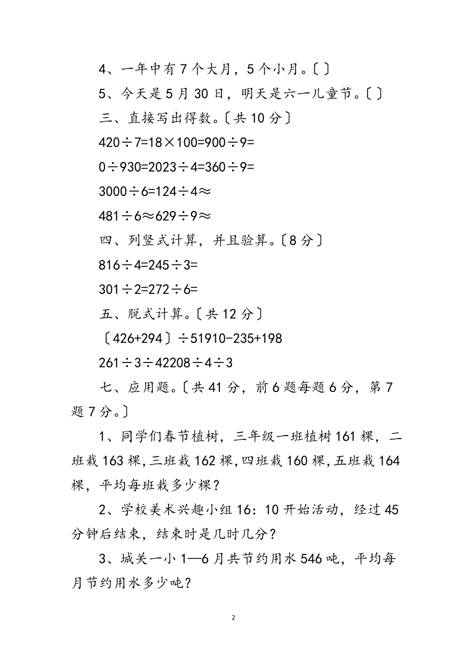 2023年小学三年级期中考试题范文.doc_第2页