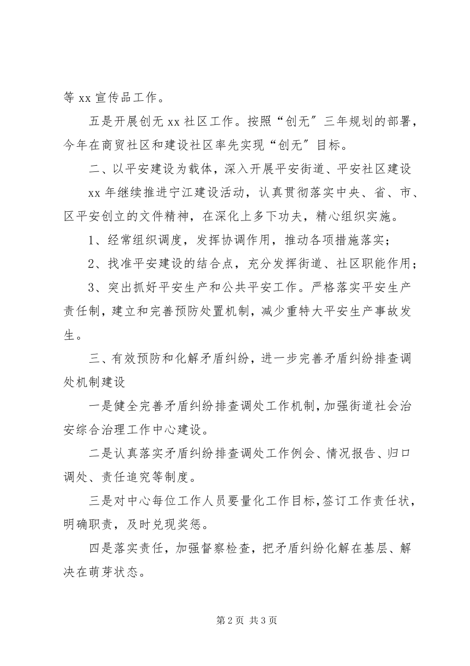 2023年文化街社会治安安全工作计划2.docx_第2页