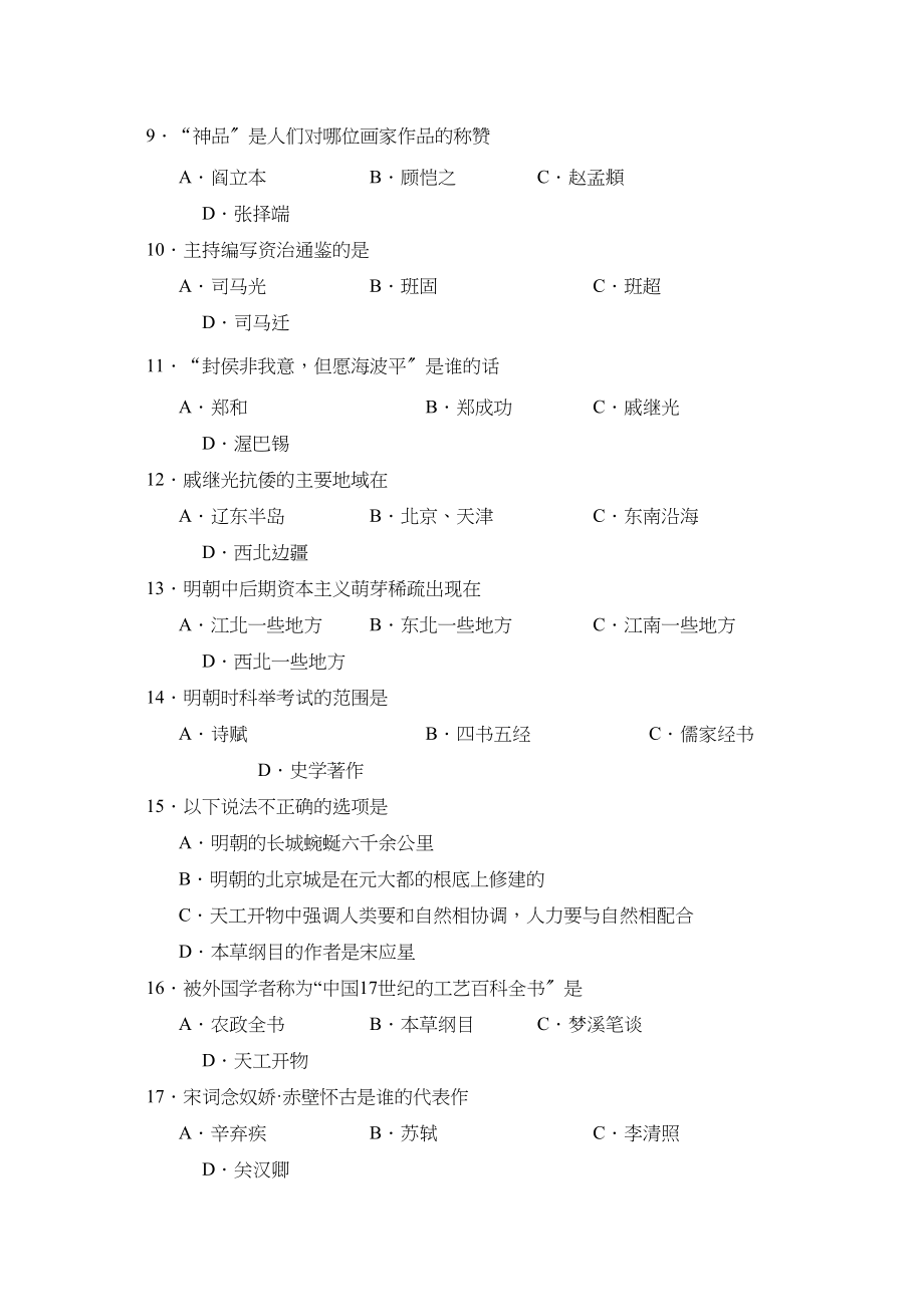 2023年度淄博市淄川区第二学期初一期末考试初中历史2.docx_第2页