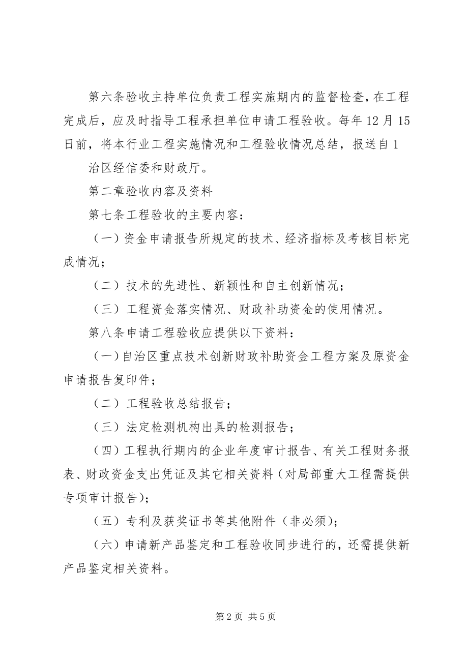 2023年XX省重点技术创新计划项目验收管理办法新编.docx_第2页