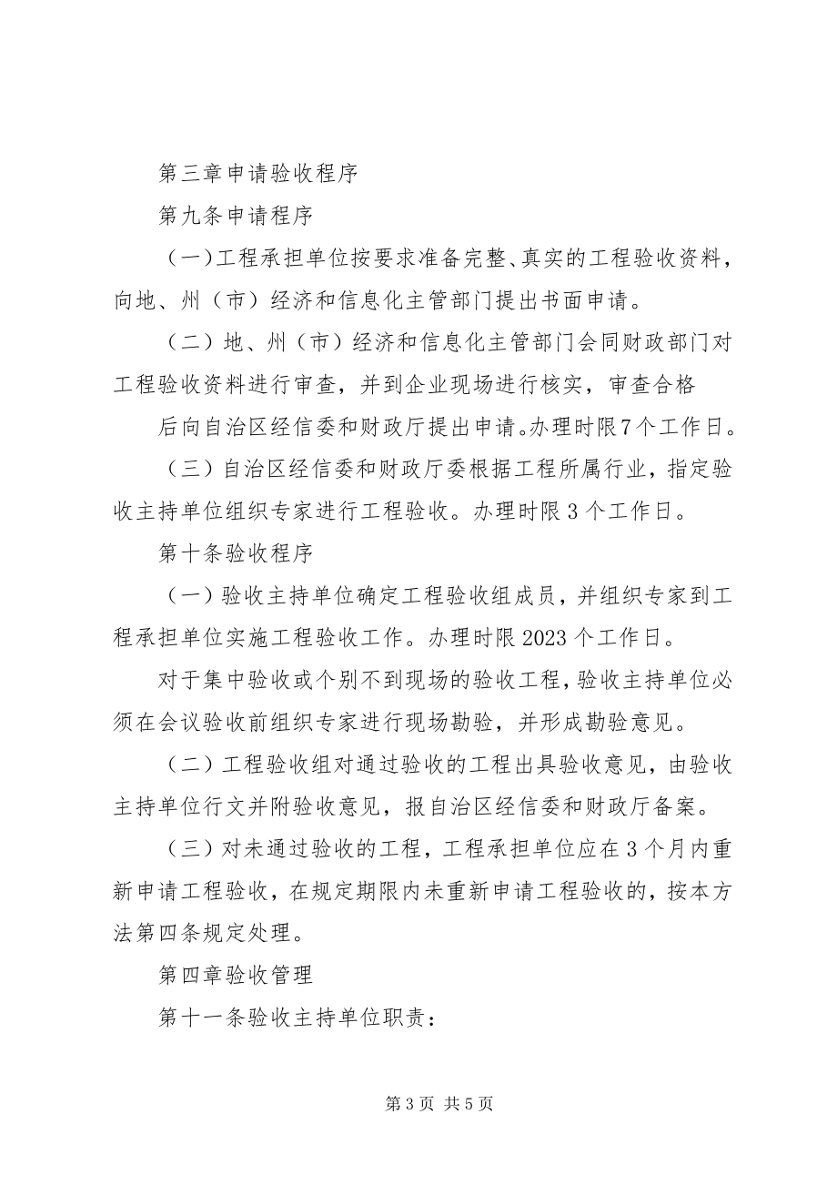 2023年XX省重点技术创新计划项目验收管理办法新编.docx_第3页