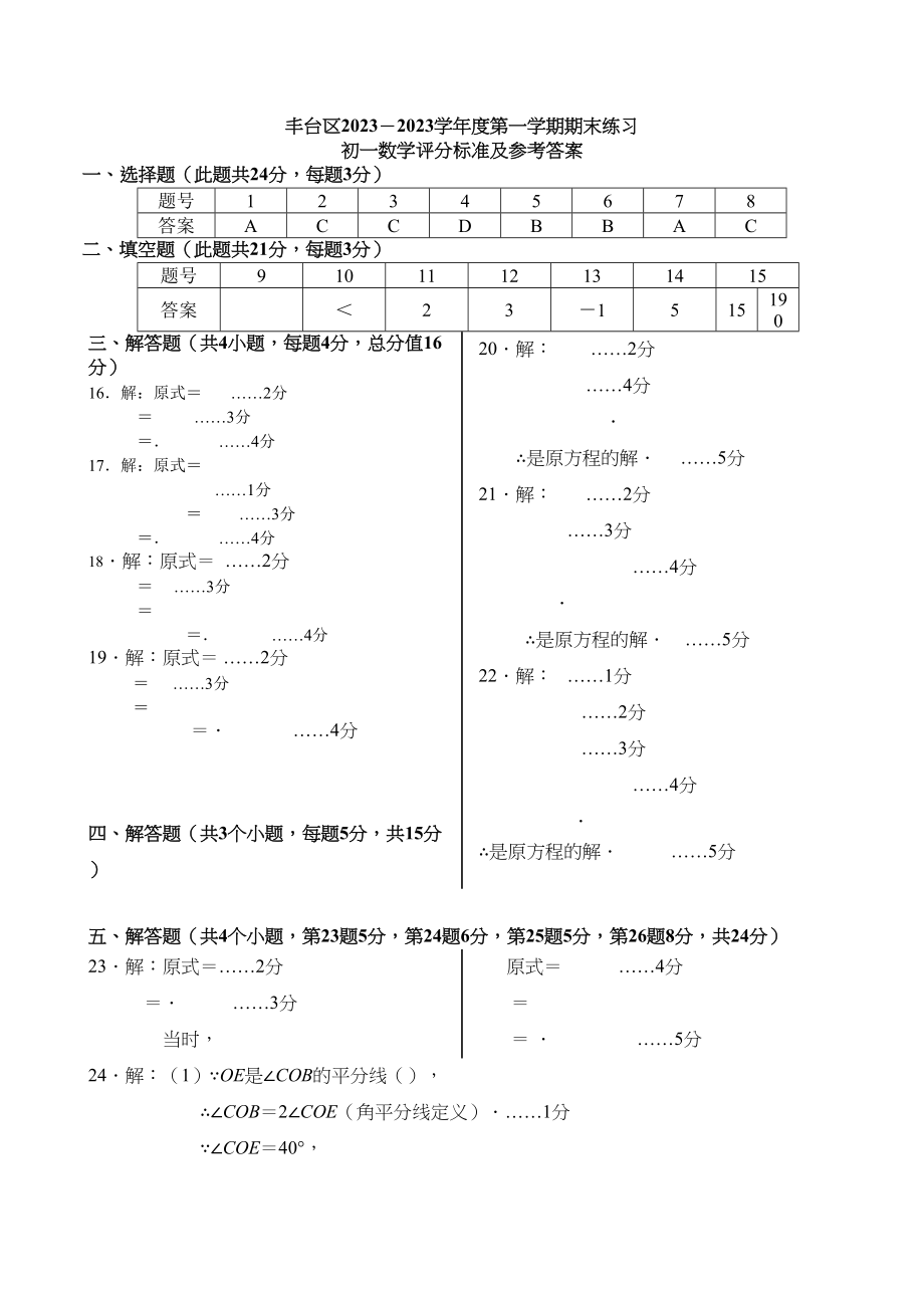 2023年丰台区初一数学期末试卷及答案2.docx_第1页