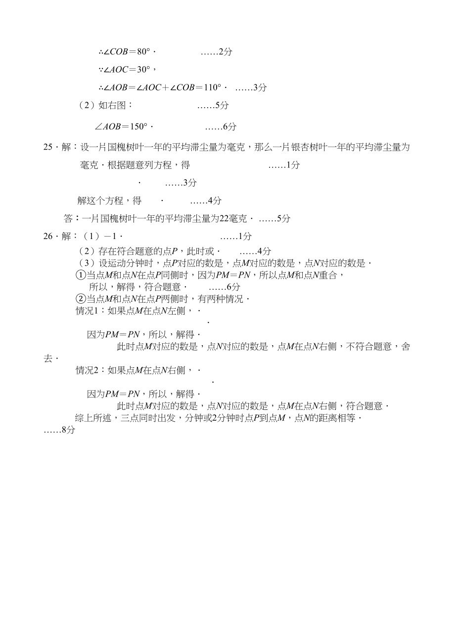 2023年丰台区初一数学期末试卷及答案2.docx_第2页