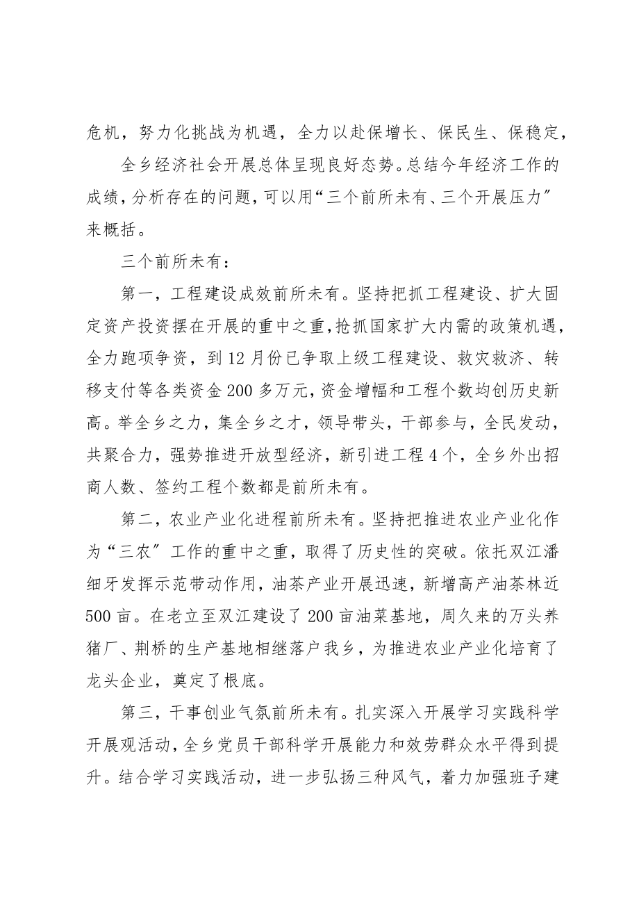 2023年党委书记在全乡经济工作会上的致辞五篇模版.docx_第2页