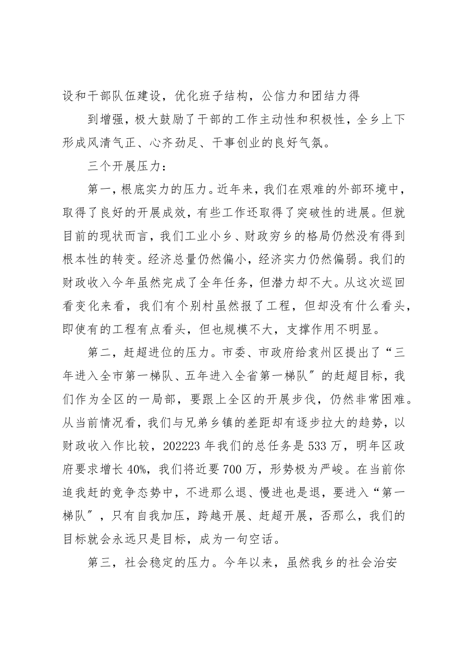 2023年党委书记在全乡经济工作会上的致辞五篇模版.docx_第3页