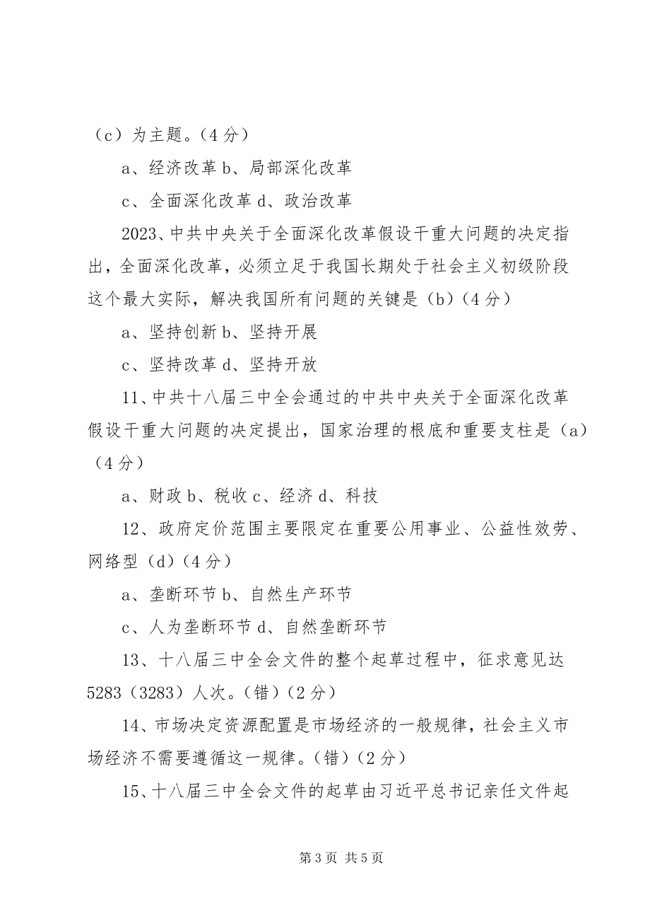 2023年全面深化改革的行动纲领十八届三中全会《决定》学习体会.docx_第3页