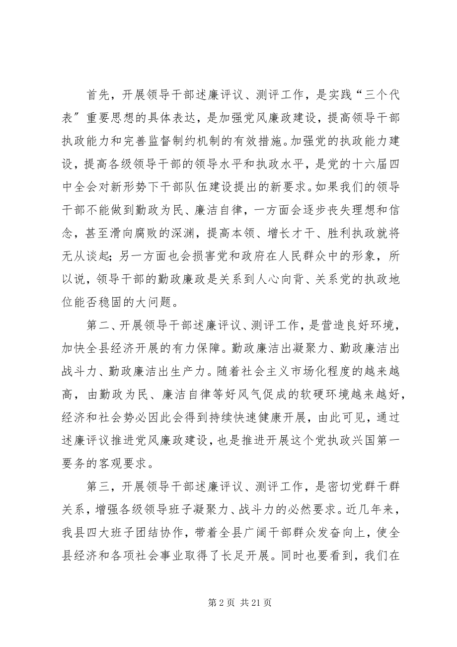 2023年县级领导干部工作述廉.docx_第2页