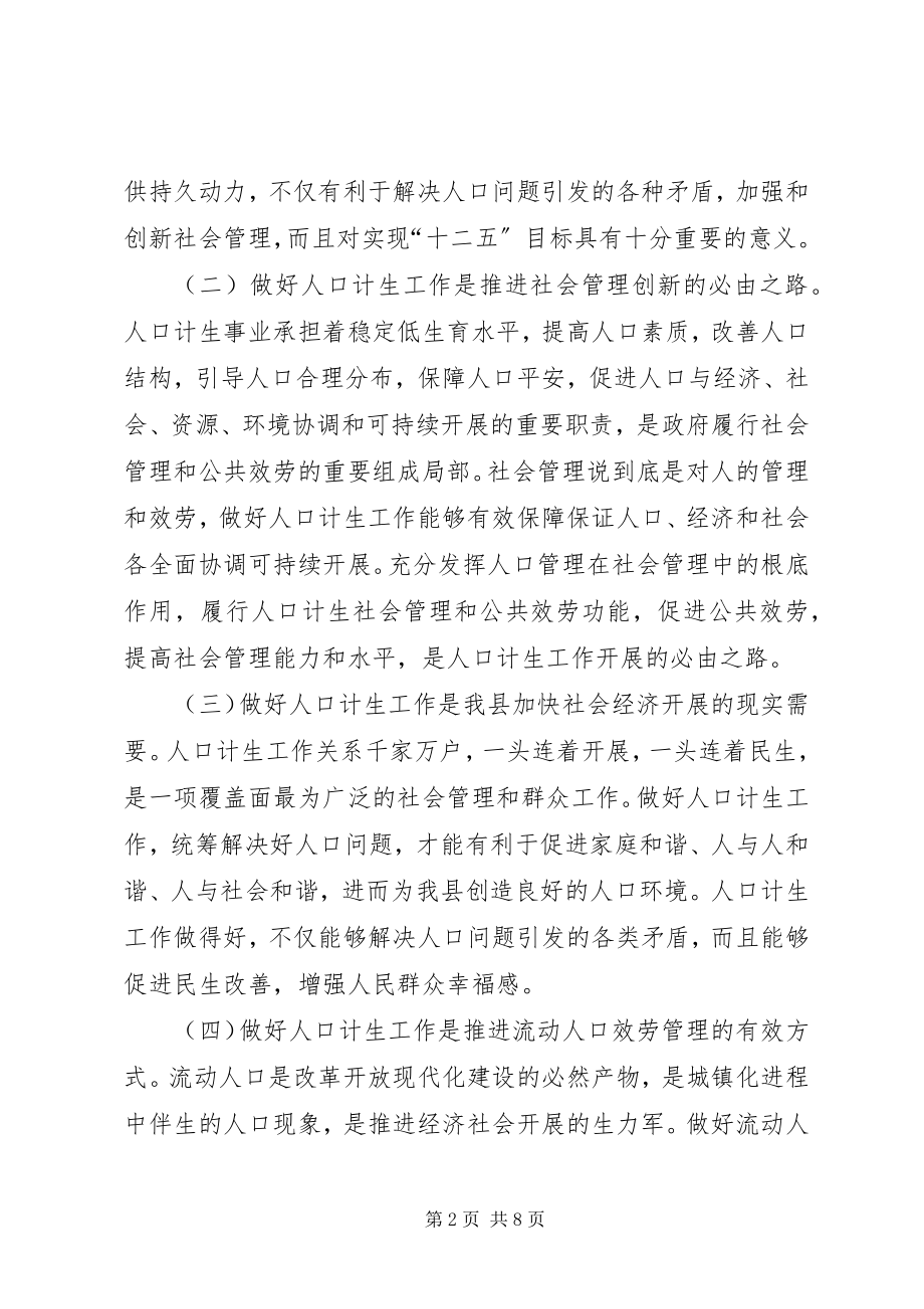 2023年副县长在加强和创新社会管理工作会的致辞.docx_第2页