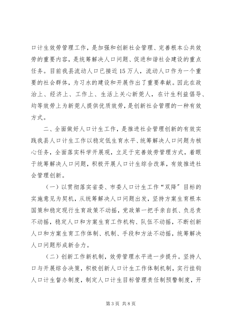 2023年副县长在加强和创新社会管理工作会的致辞.docx_第3页