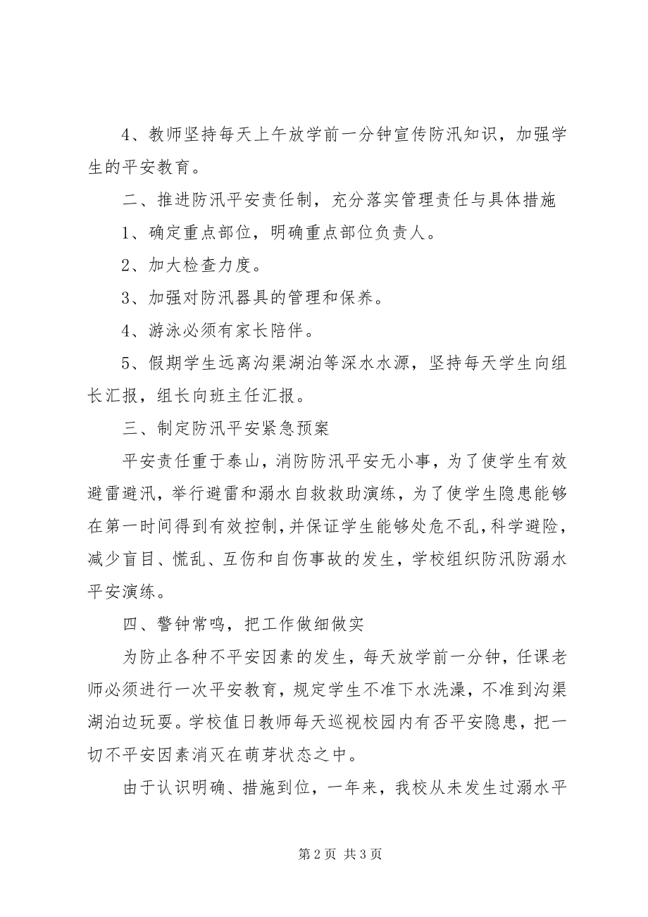 2023年乡防汛工作总结.docx_第2页