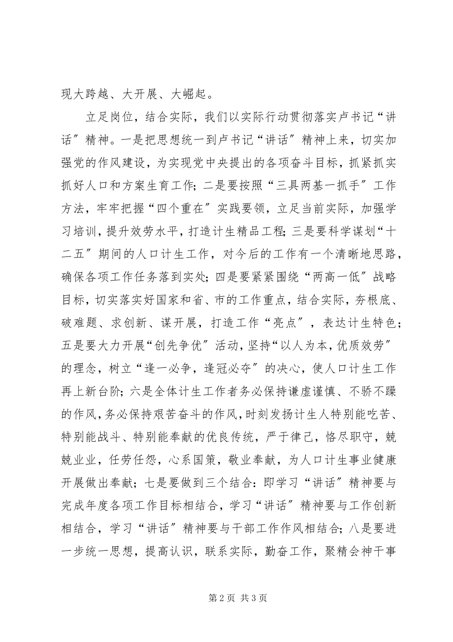 2023年学习省委书记卢展工转变发展方式体会.docx_第2页