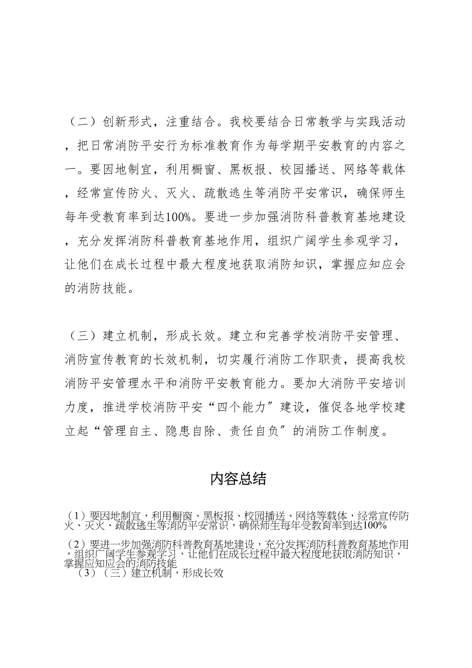 2023年中学开展消防宣传教育活动的实施方案 .doc_第3页