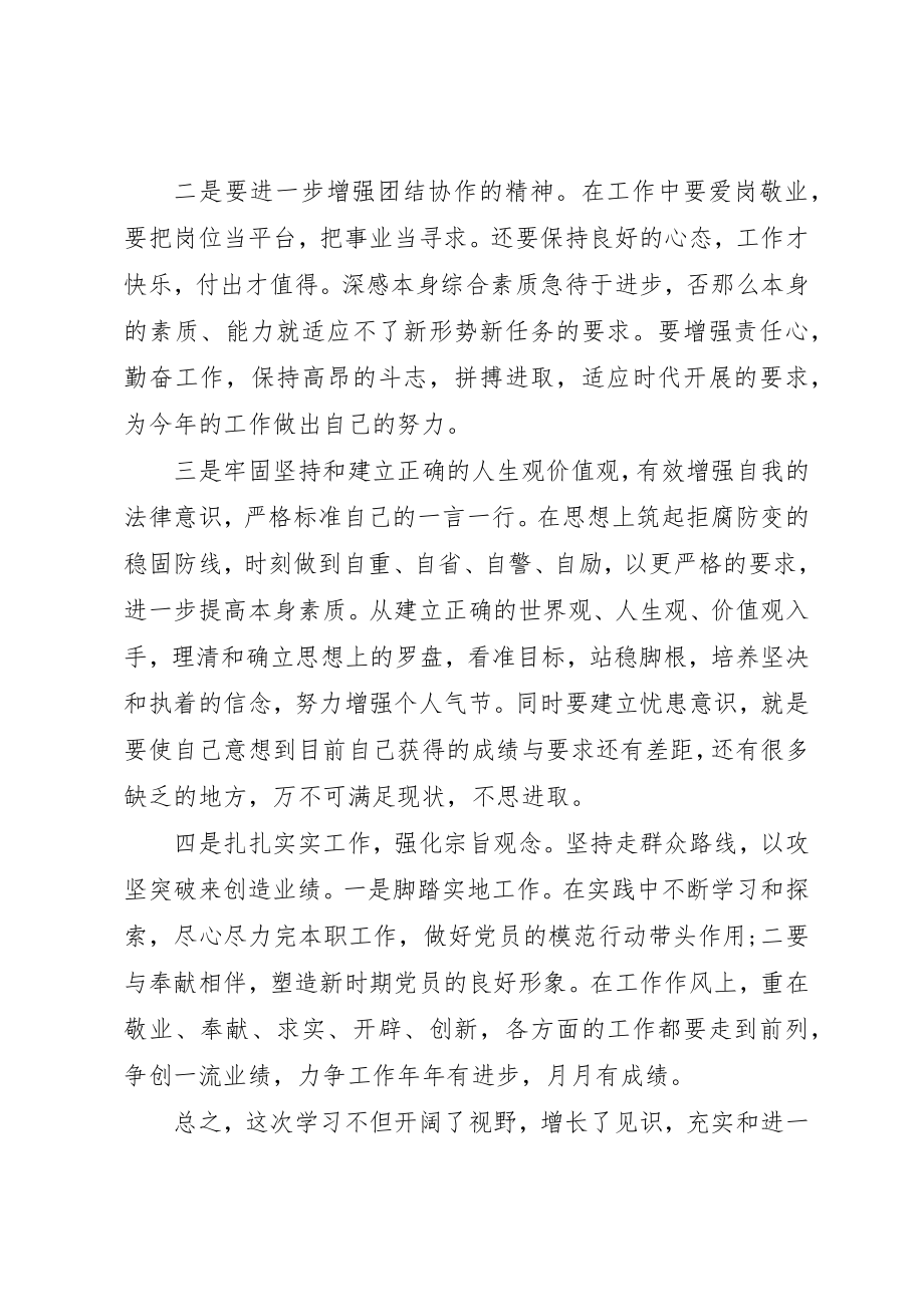 2023年城管委党员干部春训学习心得体会.docx_第2页