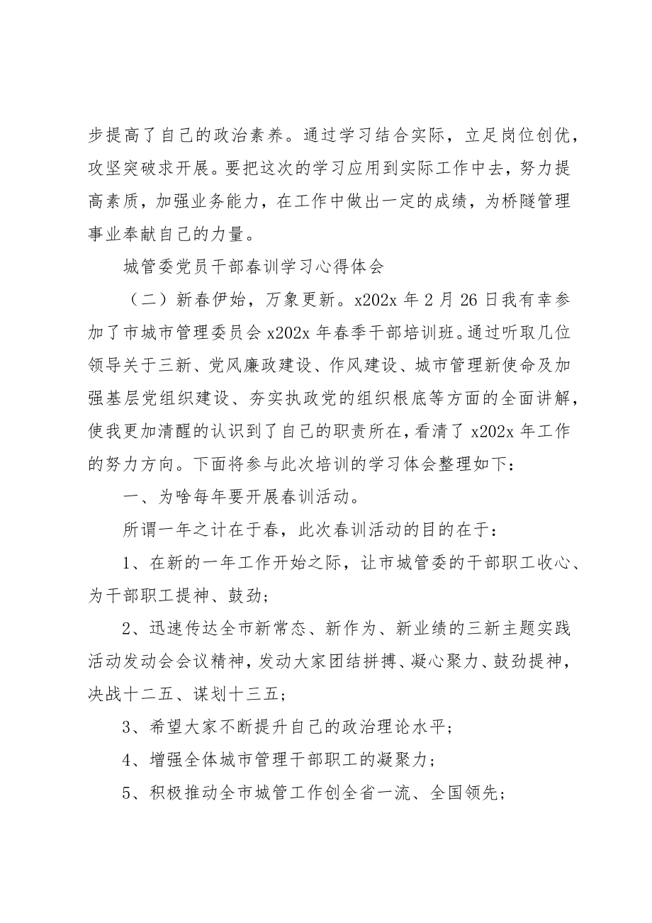 2023年城管委党员干部春训学习心得体会.docx_第3页