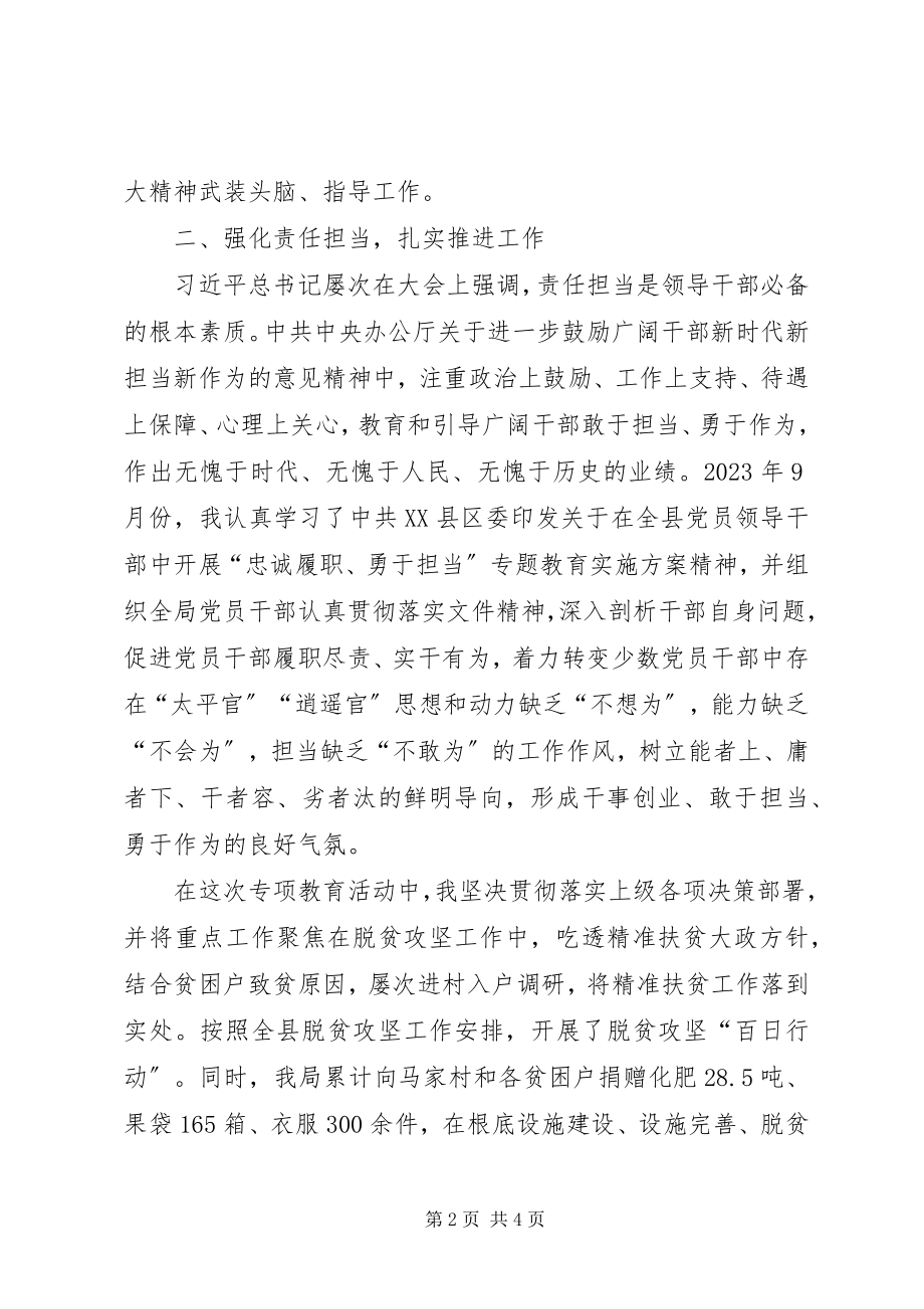 2023年讲政治敢担当改作风体会总结.docx_第2页