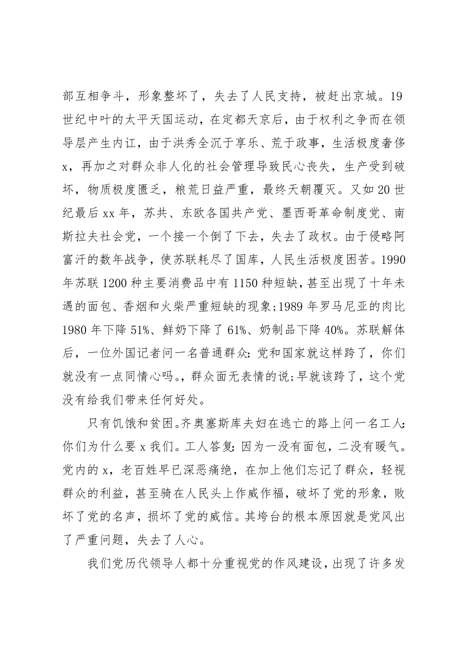 2023年党的三大作风学习心得体会2.docx_第2页