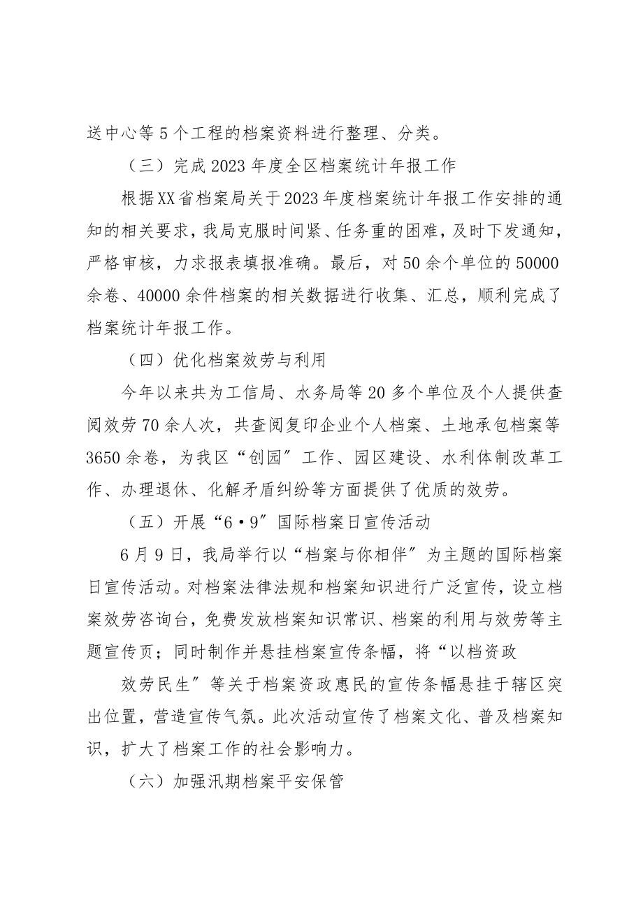 2023年档案局工作总结和计划新编.docx_第2页