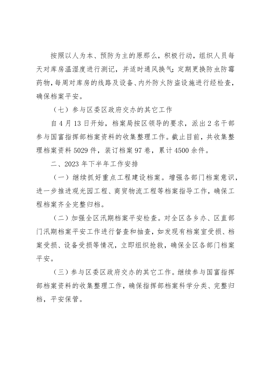 2023年档案局工作总结和计划新编.docx_第3页