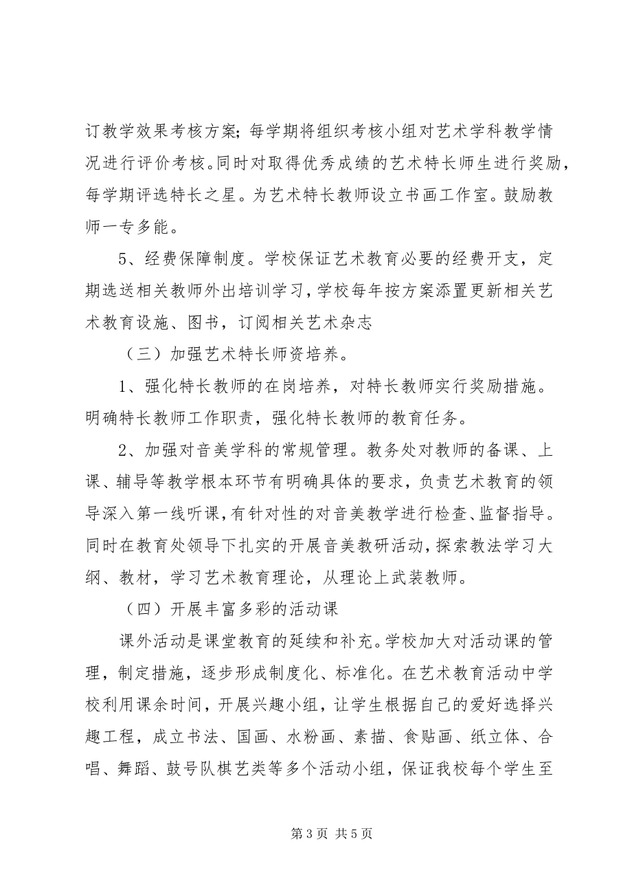 2023年教育活动实施方案.docx_第3页