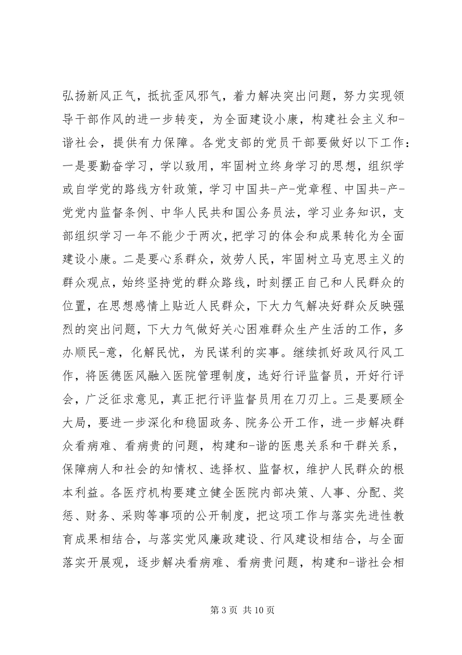 2023年卫生系统党建工作计划.docx_第3页