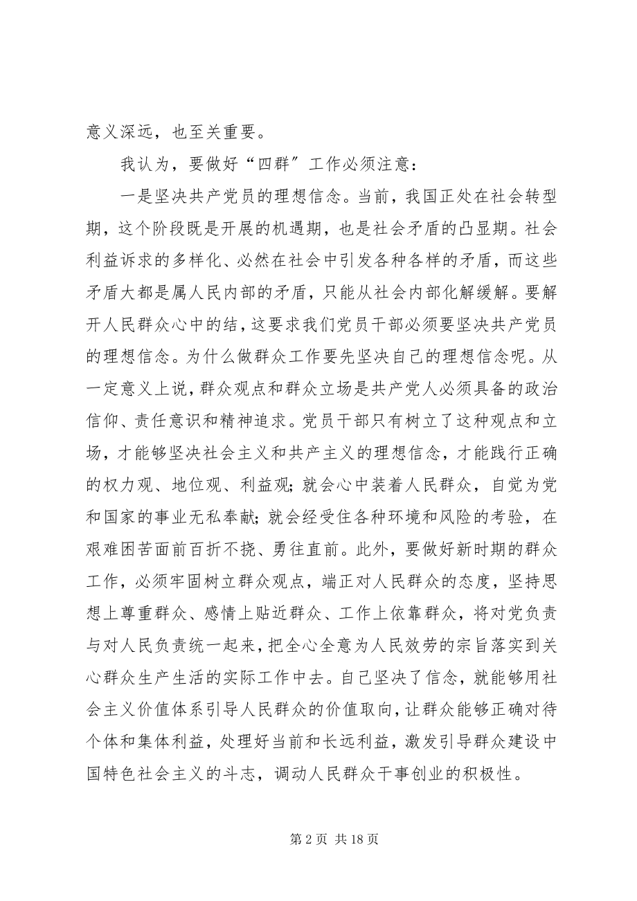 2023年四群教育开展心得体会.docx_第2页