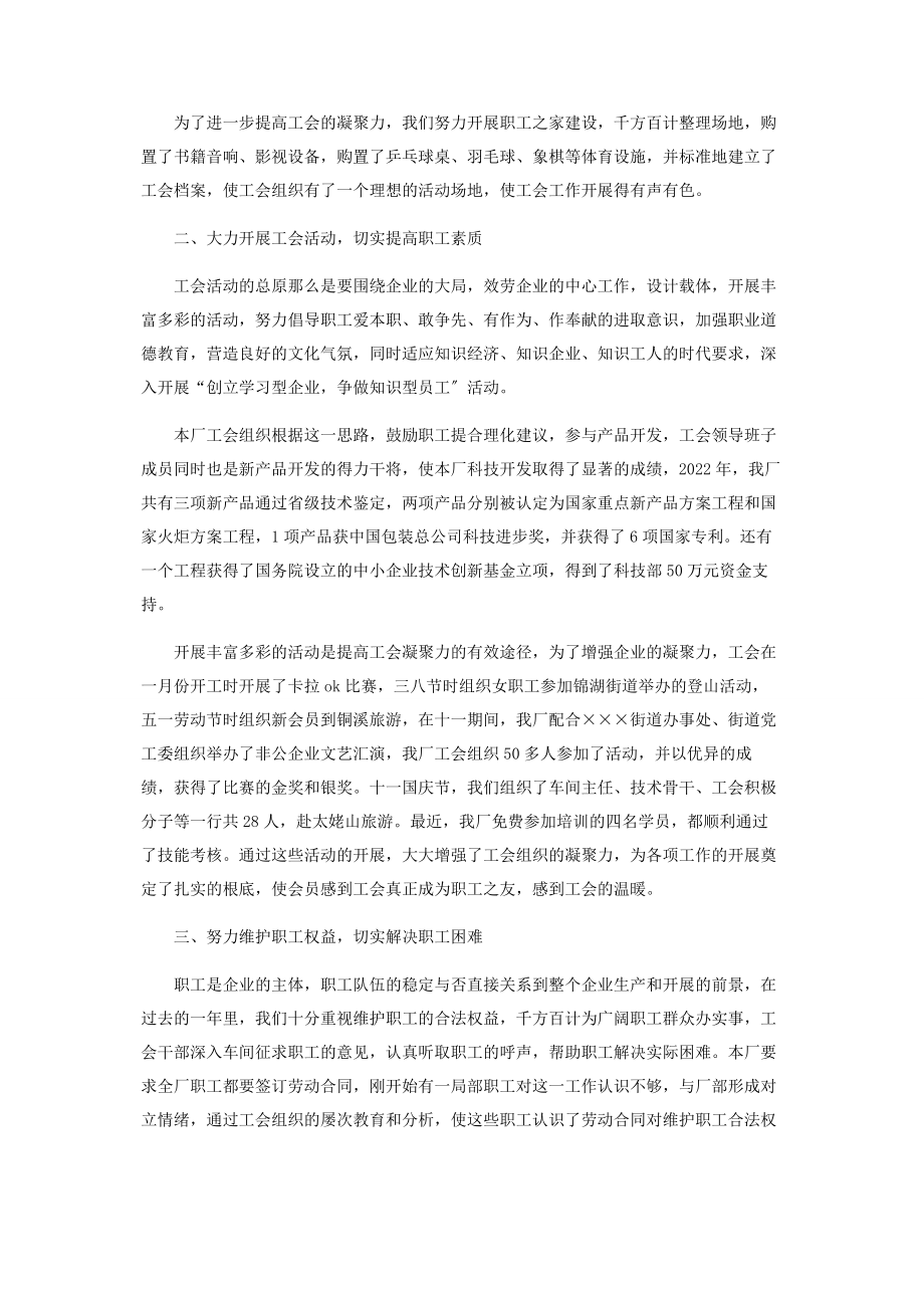 2023年民营企业必须由工会吗民营企业工会年度工作总结.docx_第2页