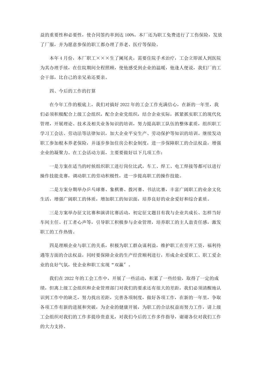 2023年民营企业必须由工会吗民营企业工会年度工作总结.docx_第3页