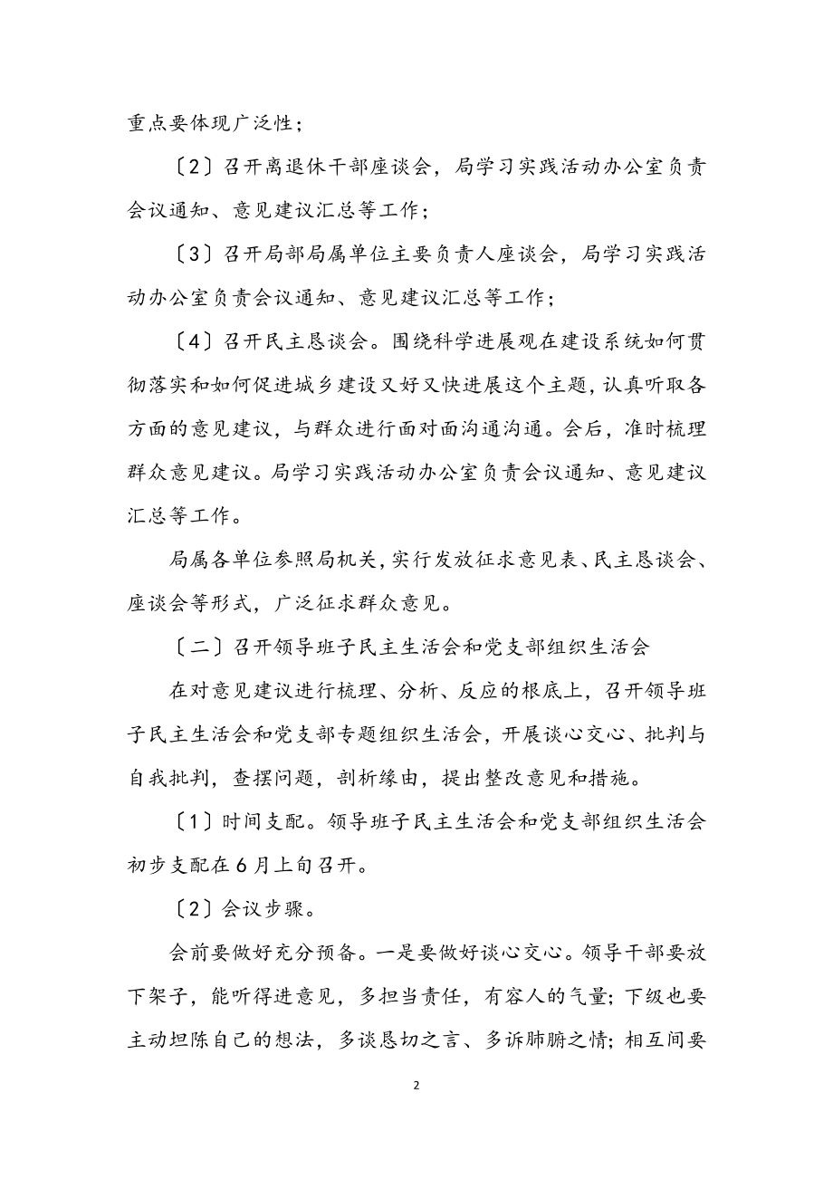 2023年建设局学习实践科学发展观计划.docx_第2页