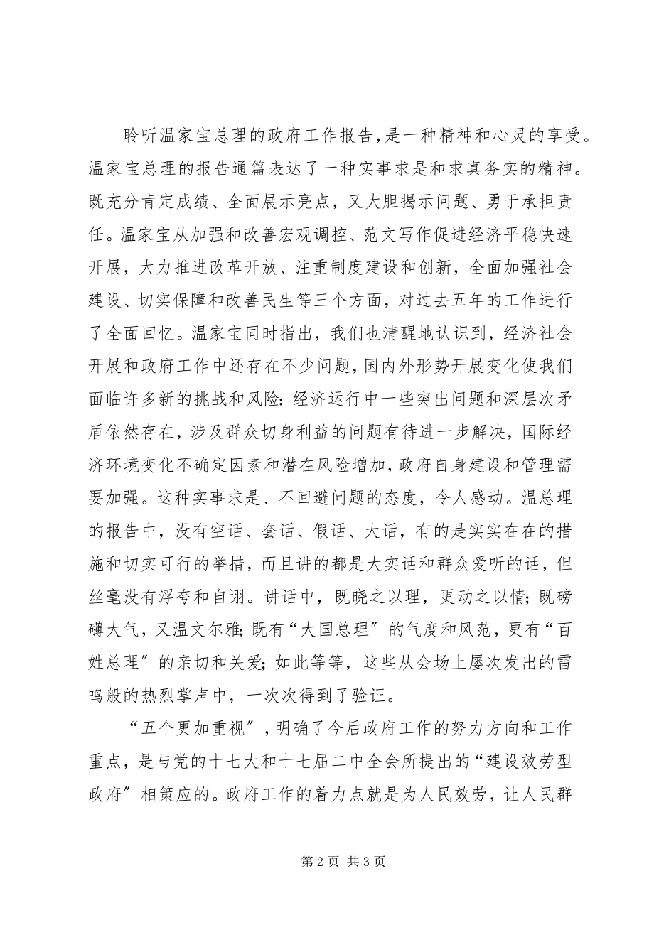 2023年政府工作报告心得体会新编.docx_第2页