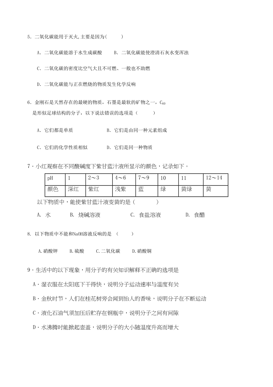 2023年届甘肃省敦煌初中毕业班第四次综合测试化学doc初中化学.docx_第2页