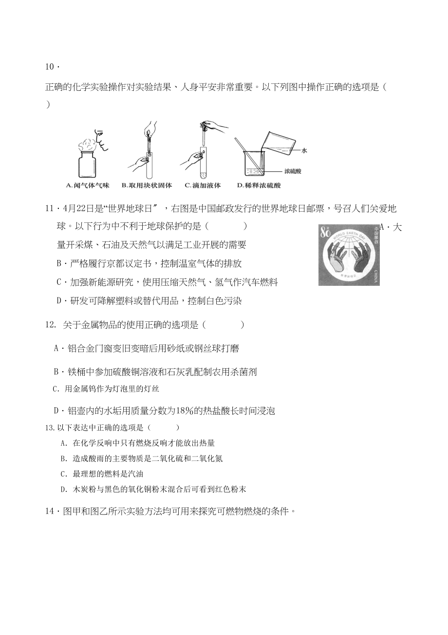 2023年届甘肃省敦煌初中毕业班第四次综合测试化学doc初中化学.docx_第3页