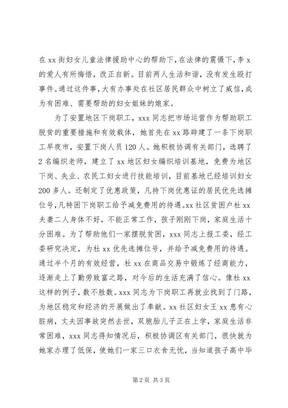 2023年市妇联优秀妇女工作者事迹材料.docx_第2页