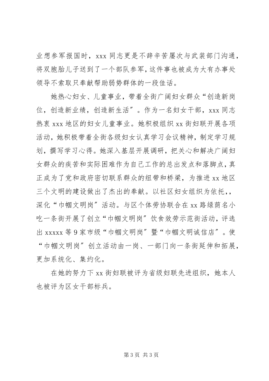 2023年市妇联优秀妇女工作者事迹材料.docx_第3页