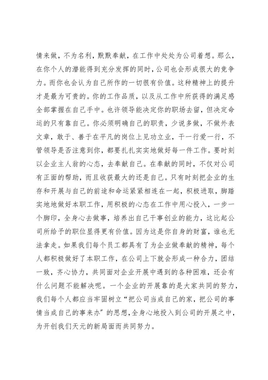 2023年厂兴我荣厂衰我耻心得体会5篇.docx_第3页