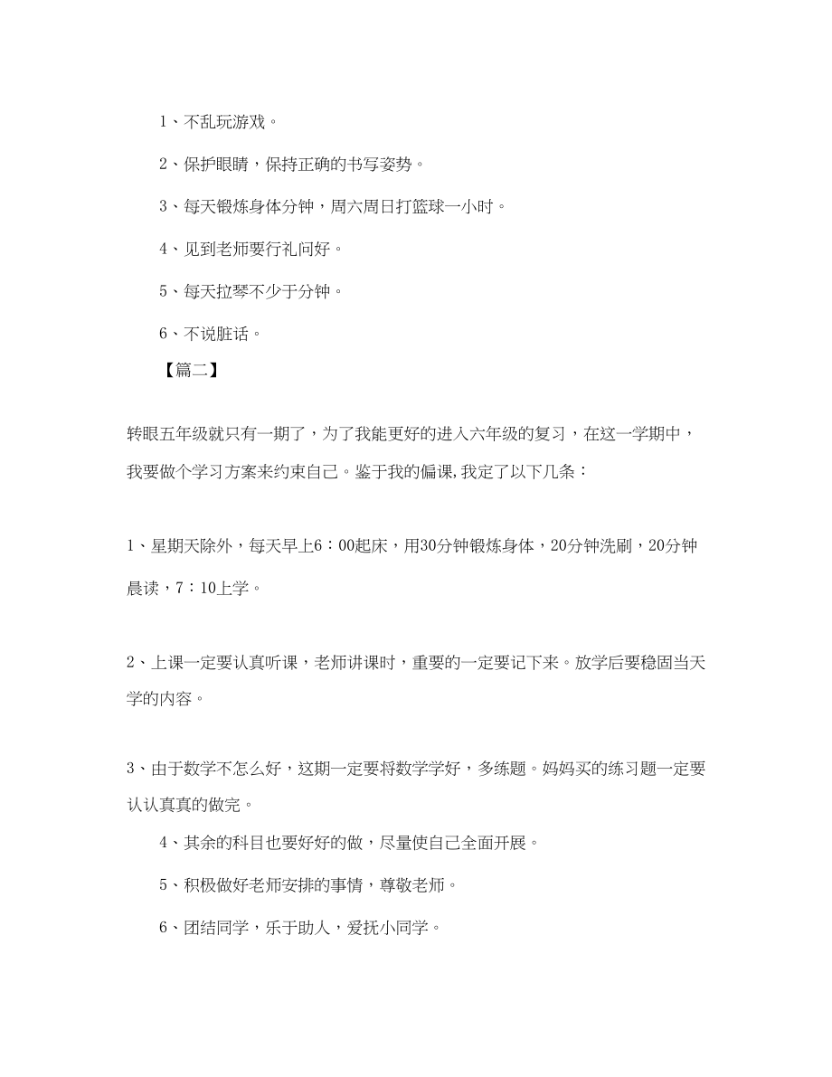 2023年小学五级新学期学习计划.docx_第2页