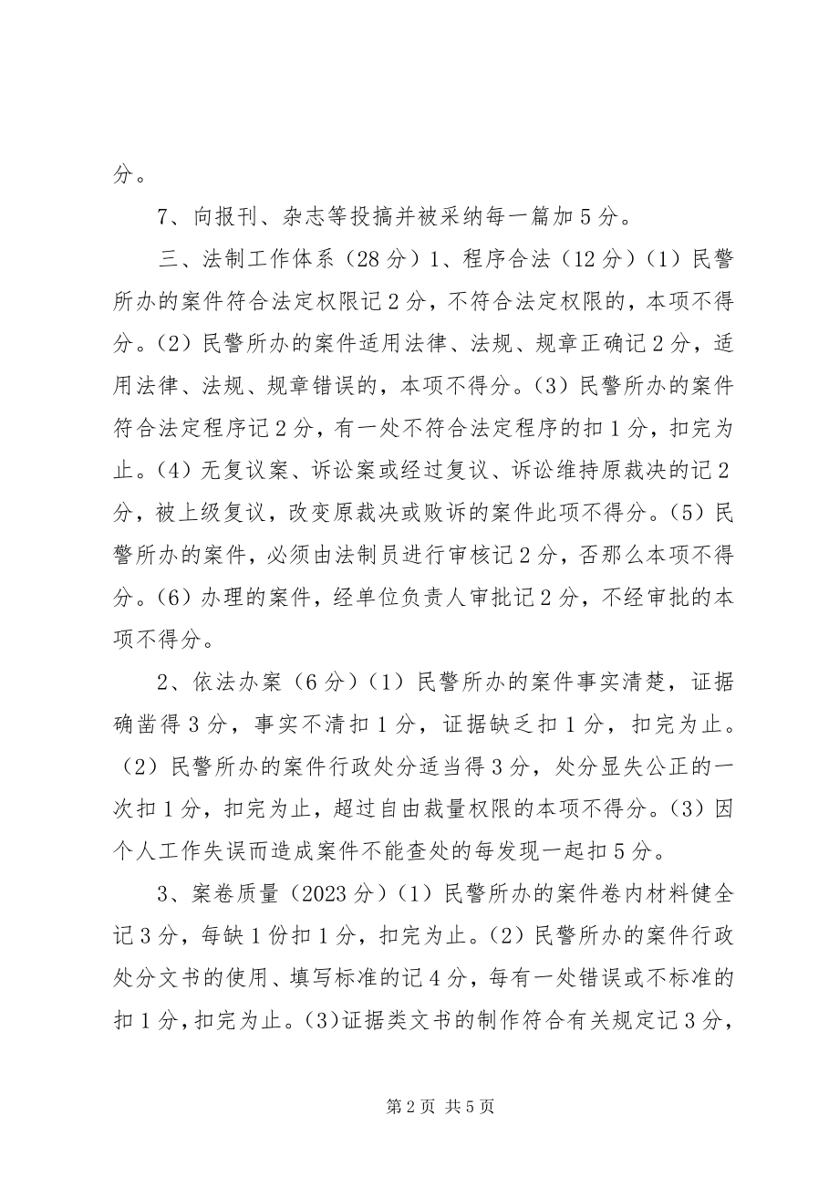 2023年太行山分局民警考核办法.docx_第2页