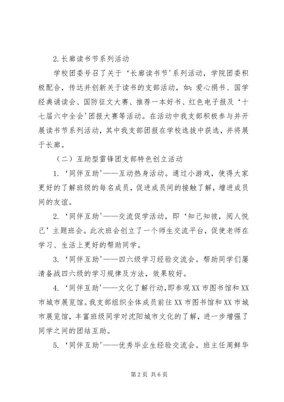 2023年工商103班互助型雷锋团支部终期总结.docx_第2页