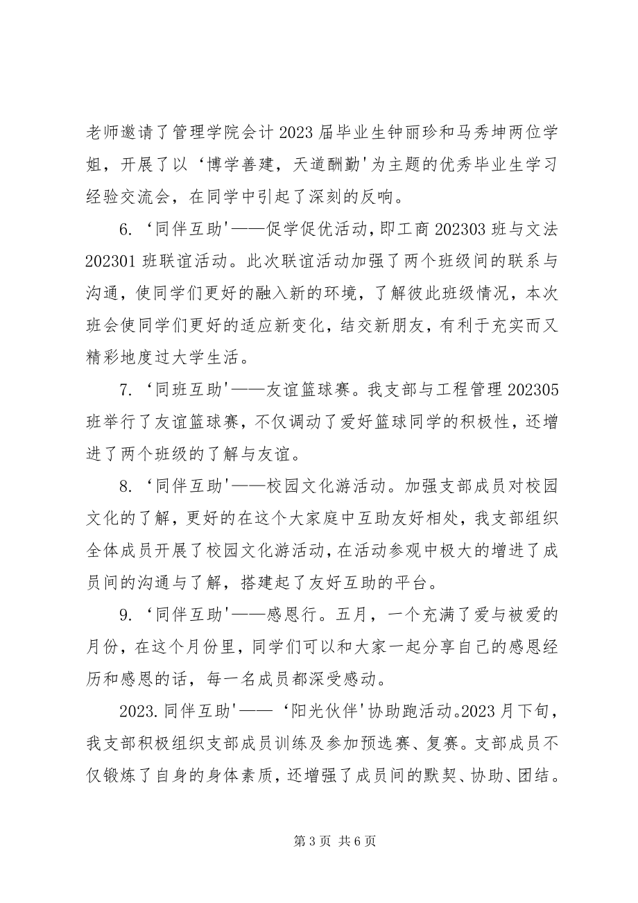 2023年工商103班互助型雷锋团支部终期总结.docx_第3页