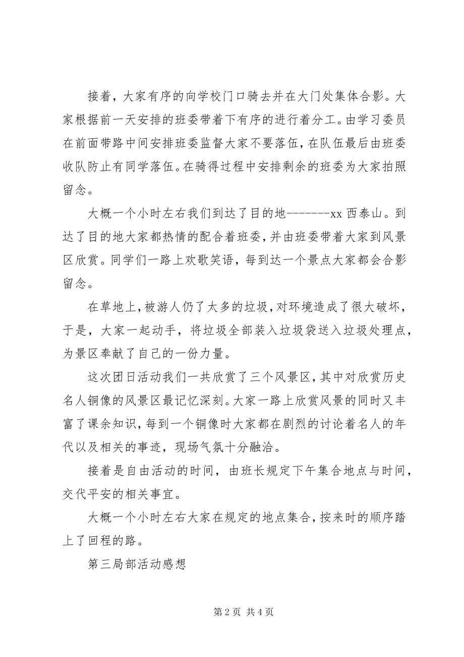 2023年“放飞梦想扬帆起航”团日活动总结新编.docx_第2页