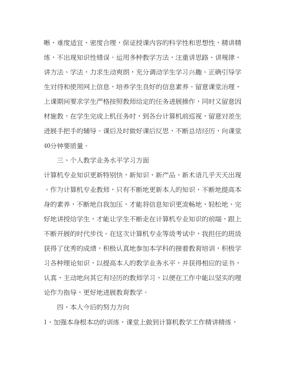 2023年计算机教育教学工作总结范文.docx_第3页