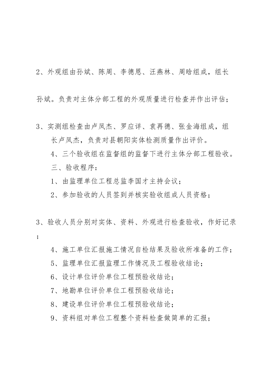 2023年单位工程竣工验收方案 2.doc_第2页