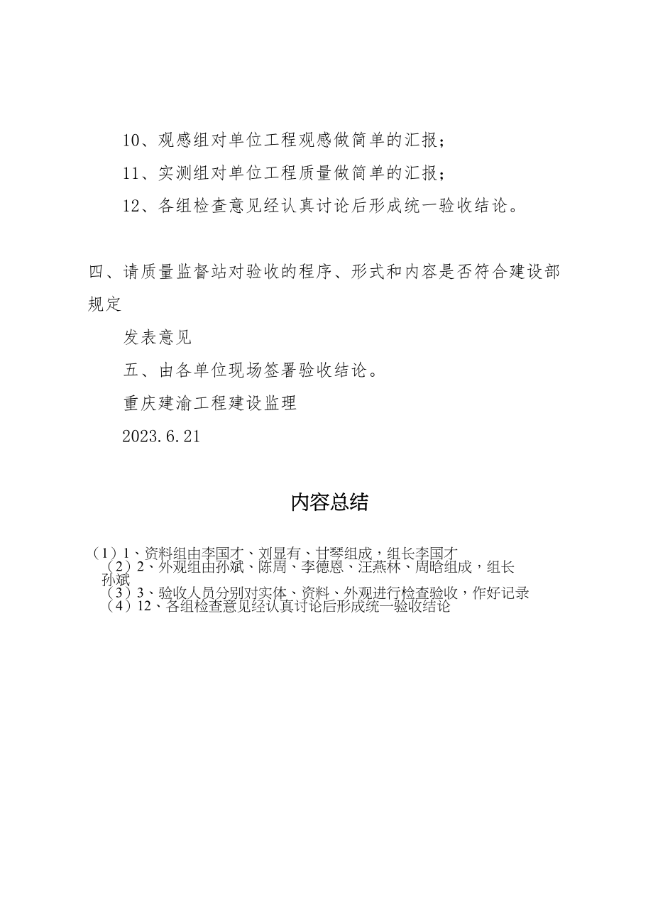 2023年单位工程竣工验收方案 2.doc_第3页