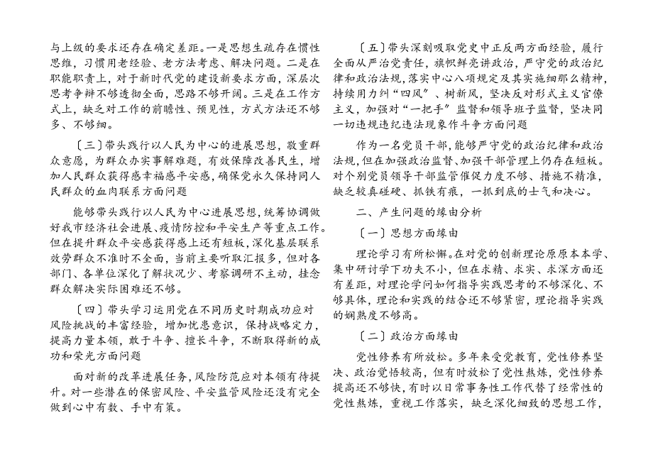 2023年办公室主任学习教育专题民主生活会五个方面对照检查材料.docx_第2页