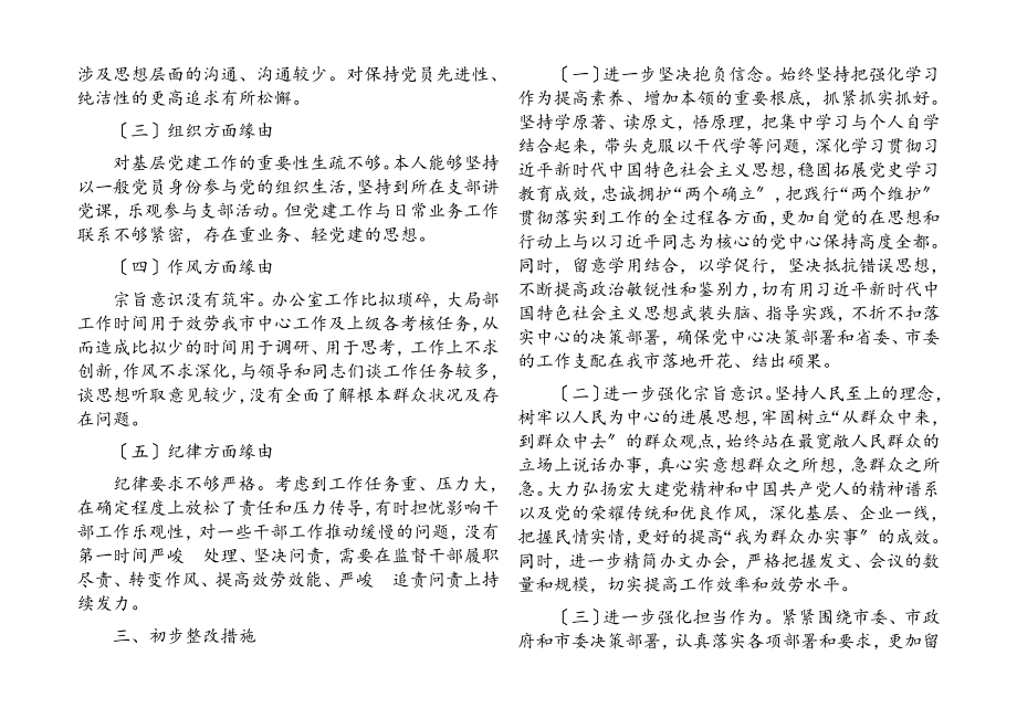 2023年办公室主任学习教育专题民主生活会五个方面对照检查材料.docx_第3页