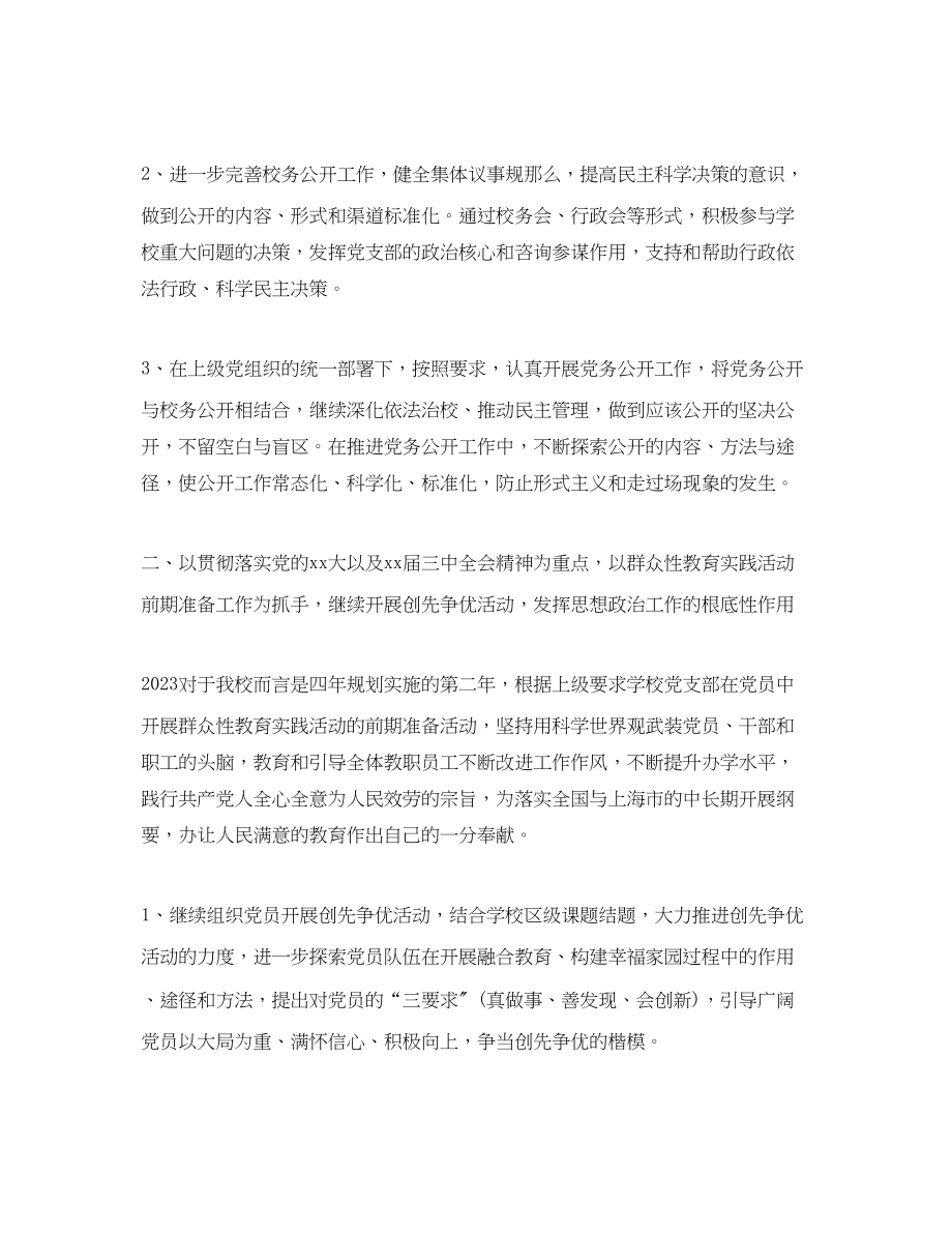 2023年党支部工作个人总结.docx_第2页