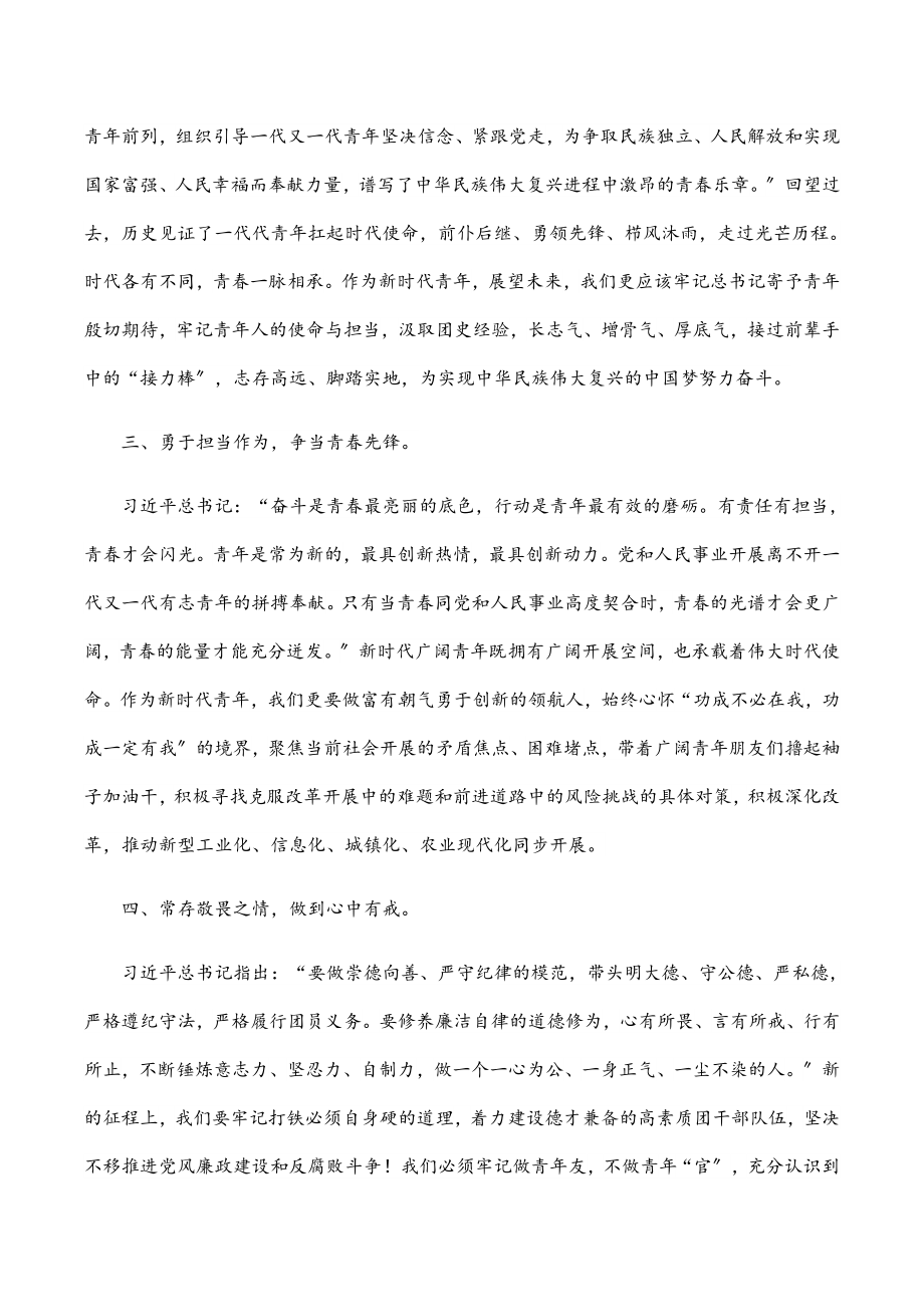 机关团干部学习心得体会.docx_第2页