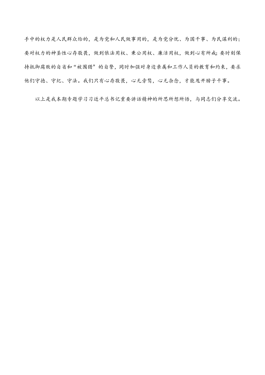 机关团干部学习心得体会.docx_第3页